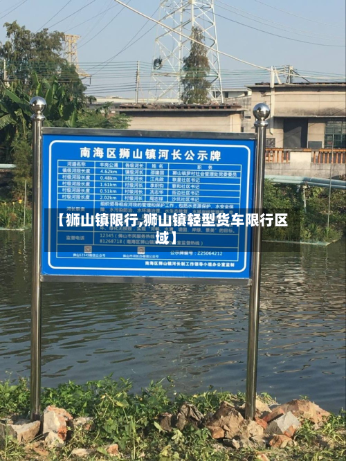 【狮山镇限行,狮山镇轻型货车限行区域】-第3张图片