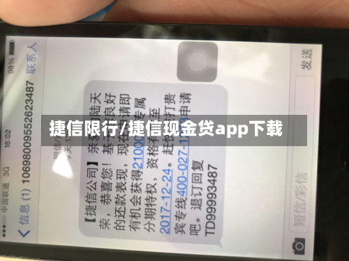 捷信限行/捷信现金贷app下载-第2张图片