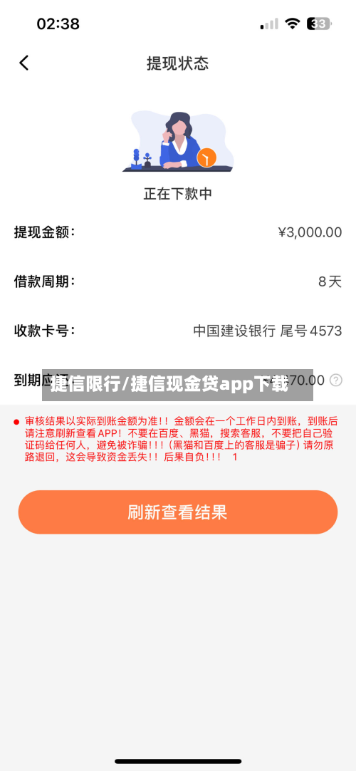 捷信限行/捷信现金贷app下载
