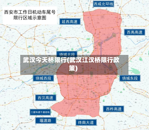 武汉今天桥限行(武汉江汉桥限行政策)-第3张图片