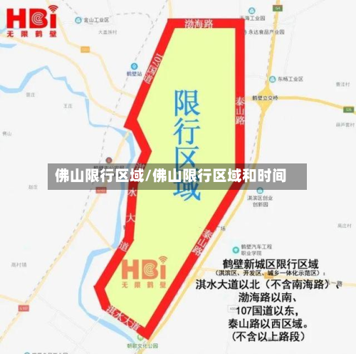 佛山限行区域/佛山限行区域和时间-第3张图片
