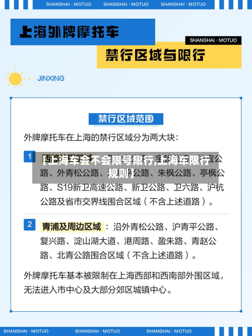 【上海车会不会限号限行,上海车限行规则】