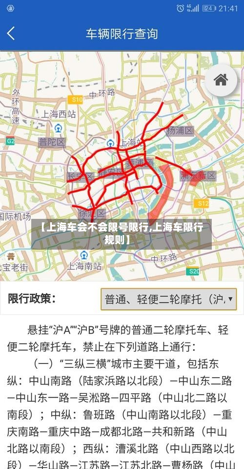 【上海车会不会限号限行,上海车限行规则】-第3张图片