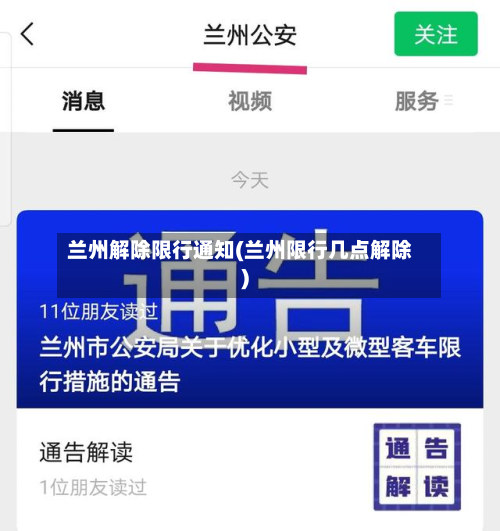 兰州解除限行通知(兰州限行几点解除)-第2张图片