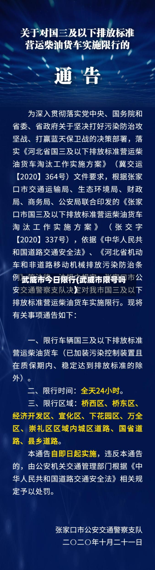 武威市今日限行(武威市限号吗)