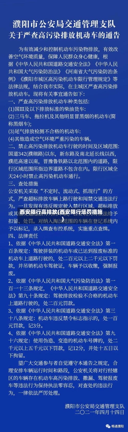 西安限行高排放(西安限行惩罚措施)-第3张图片