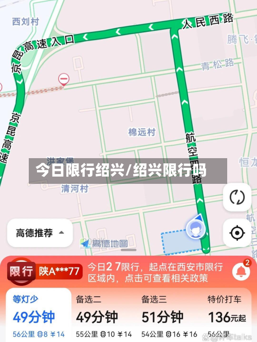 今日限行绍兴/绍兴限行吗