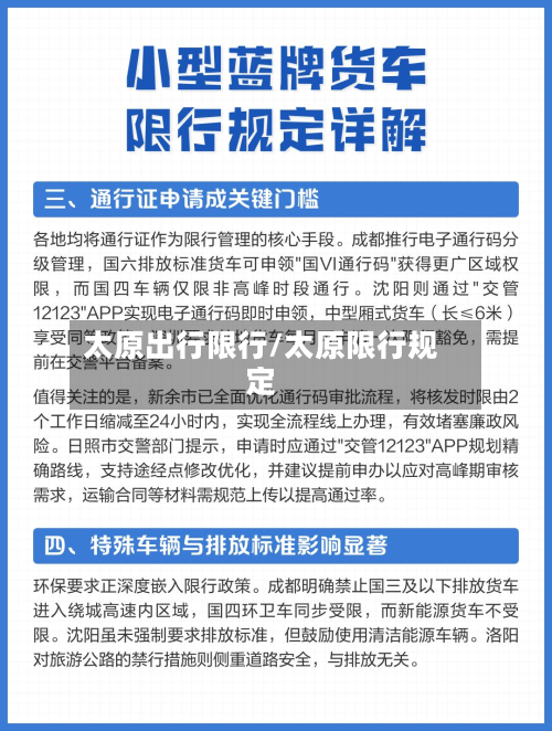 太原出行限行/太原限行规定