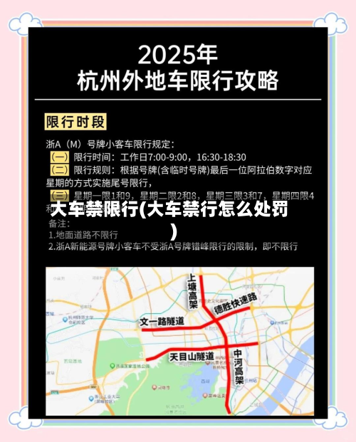 大车禁限行(大车禁行怎么处罚)