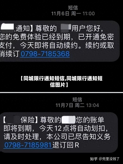 【同城限行通知短信,同城限行通知短信图片】-第2张图片
