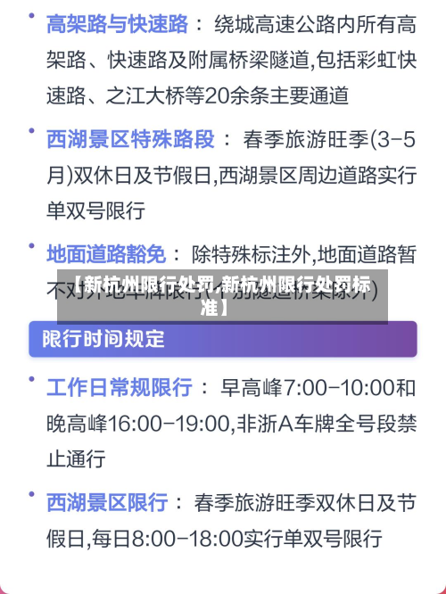 【新杭州限行处罚,新杭州限行处罚标准】