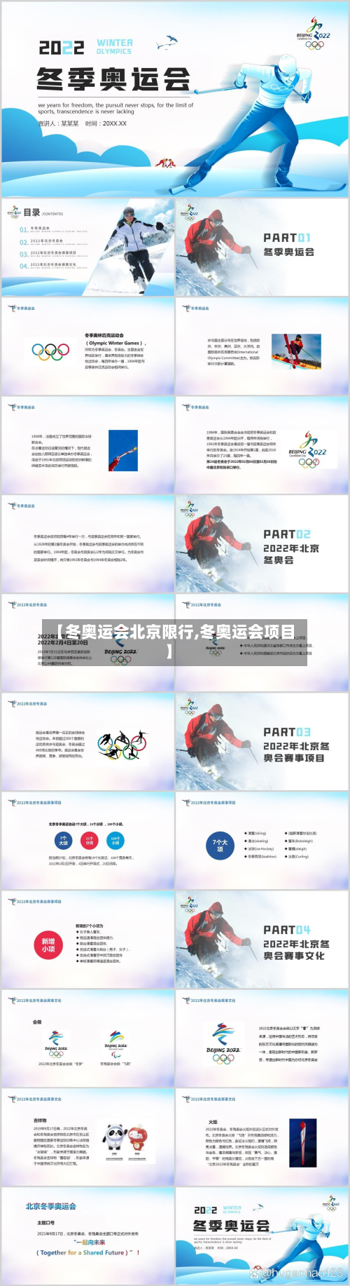 【冬奥运会北京限行,冬奥运会项目】-第3张图片