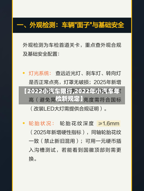 【2022小汽车限行,2022年小汽车年检新规定】-第3张图片
