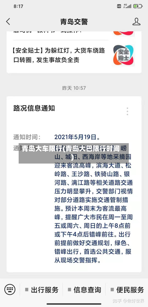 青岛大车限行(青岛大巴限行时间)-第2张图片
