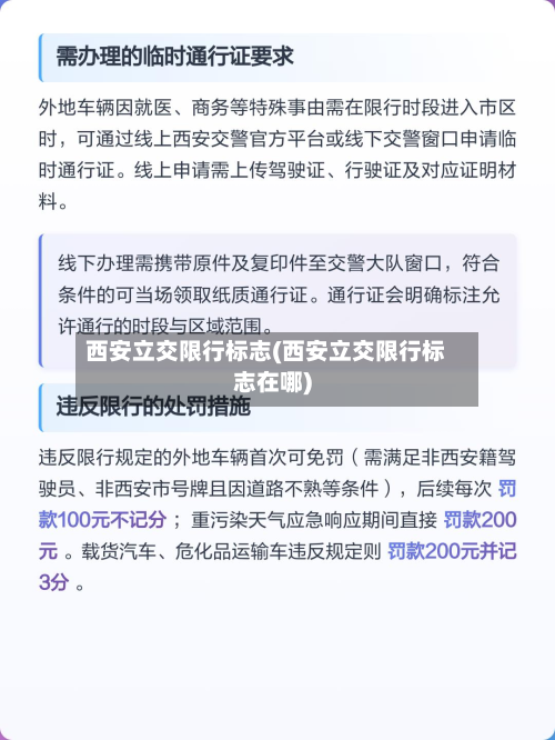 西安立交限行标志(西安立交限行标志在哪)-第2张图片