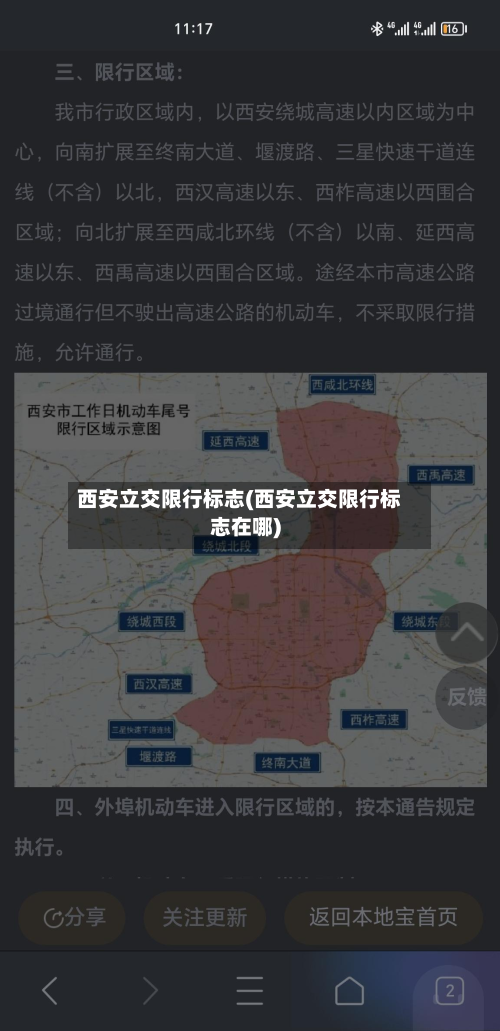 西安立交限行标志(西安立交限行标志在哪)
