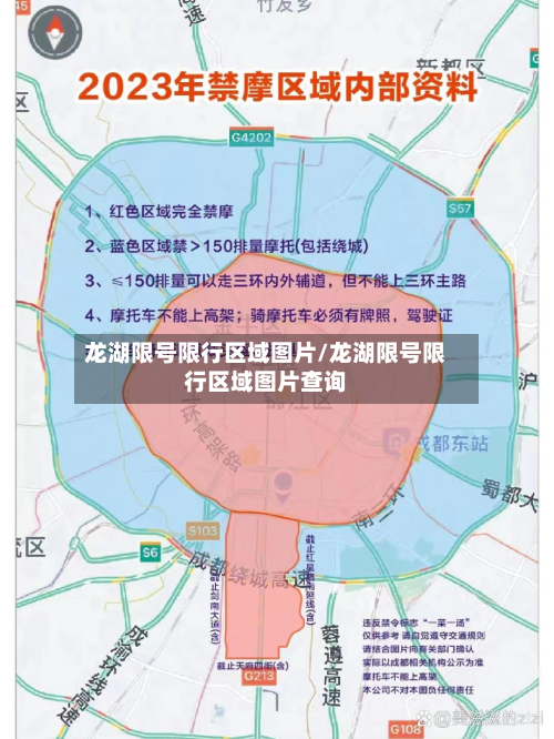 龙湖限号限行区域图片/龙湖限号限行区域图片查询-第2张图片