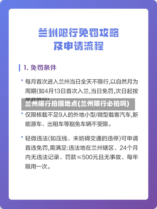 兰州限行拍摄地点(兰州限行必拍吗)-第2张图片