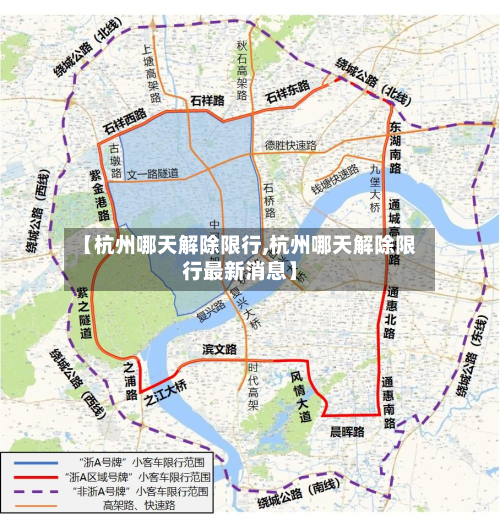 【杭州哪天解除限行,杭州哪天解除限行最新消息】