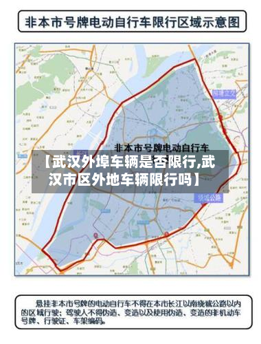 【武汉外埠车辆是否限行,武汉市区外地车辆限行吗】