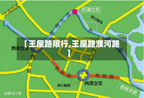 【王屋路限行,王屋路濮河路】-第2张图片