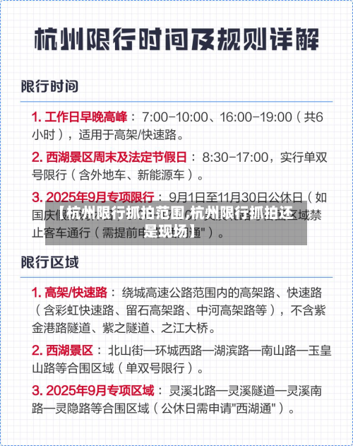 【杭州限行抓拍范围,杭州限行抓拍还是现场】