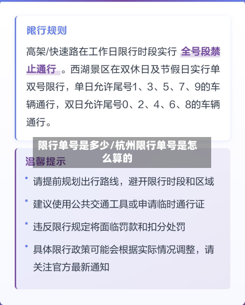 限行单号是多少/杭州限行单号是怎么算的