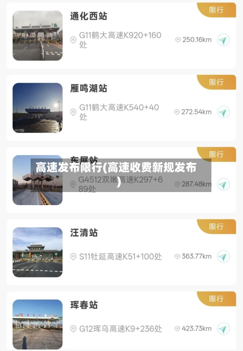高速发布限行(高速收费新规发布)-第2张图片