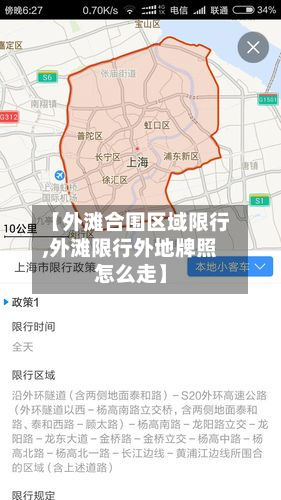 【外滩合围区域限行,外滩限行外地牌照怎么走】