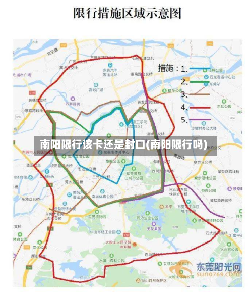 南阳限行该卡还是封口(南阳限行吗)-第3张图片