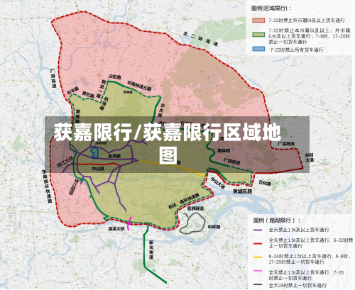 获嘉限行/获嘉限行区域地图-第2张图片