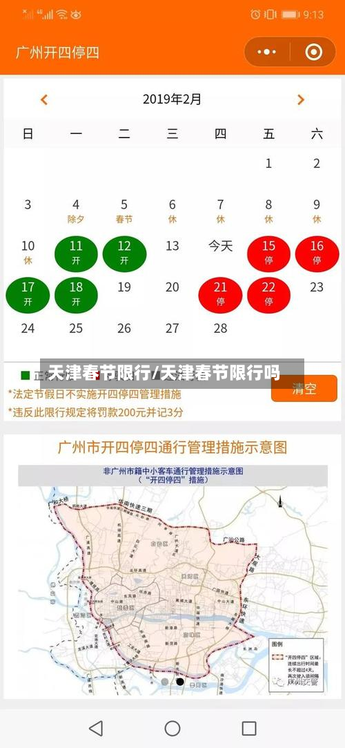 天津春节限行/天津春节限行吗
