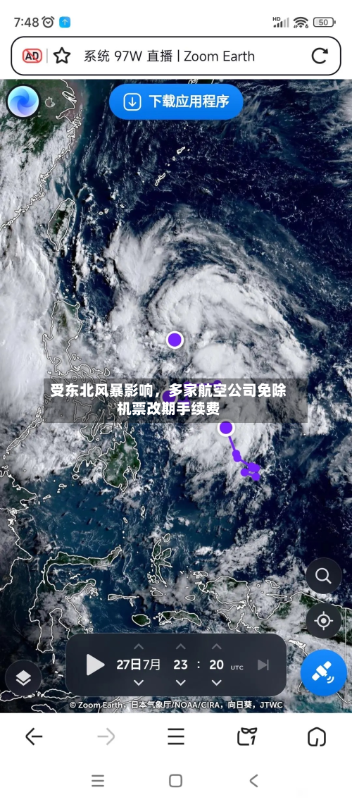 受东北风暴影响,多家航空公司免除机票改期手续费