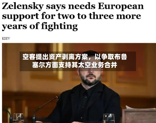 空客提出资产剥离方案，以争取布鲁塞尔方面支持其太空业务合并