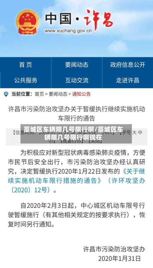 藁城区车辆限几号限行啊/藁城区车辆限几号限行啊现在