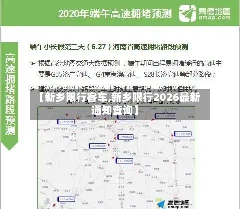 【新乡限行客车,新乡限行2026最新通知查询】