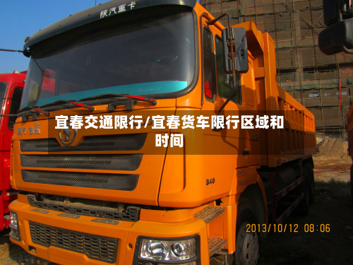 宜春交通限行/宜春货车限行区域和时间-第2张图片
