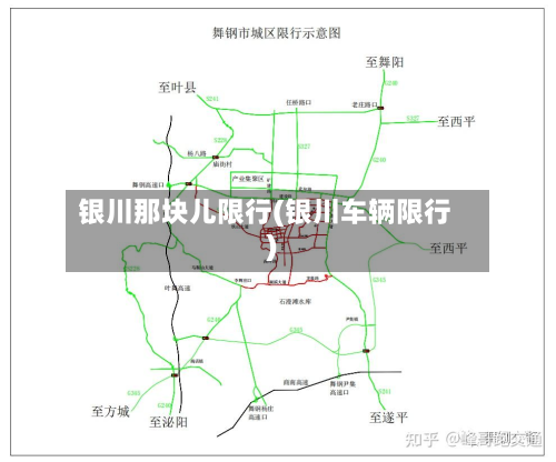 银川那块儿限行(银川车辆限行)-第3张图片