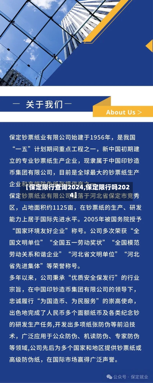 【保定限行查询2024,保定限行吗2024】-第2张图片