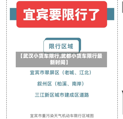 【武汉小货车限行,武都小货车限行最新时间】