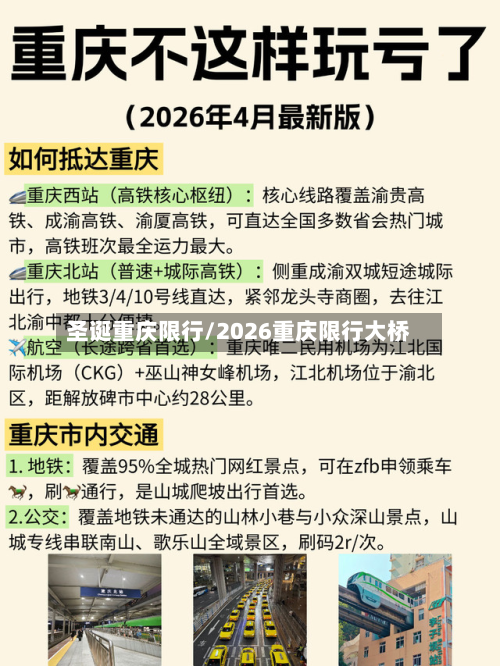 圣诞重庆限行/2026重庆限行大桥-第3张图片