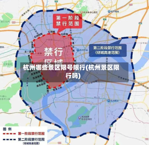 杭州哪些景区限号限行(杭州景区限行吗)