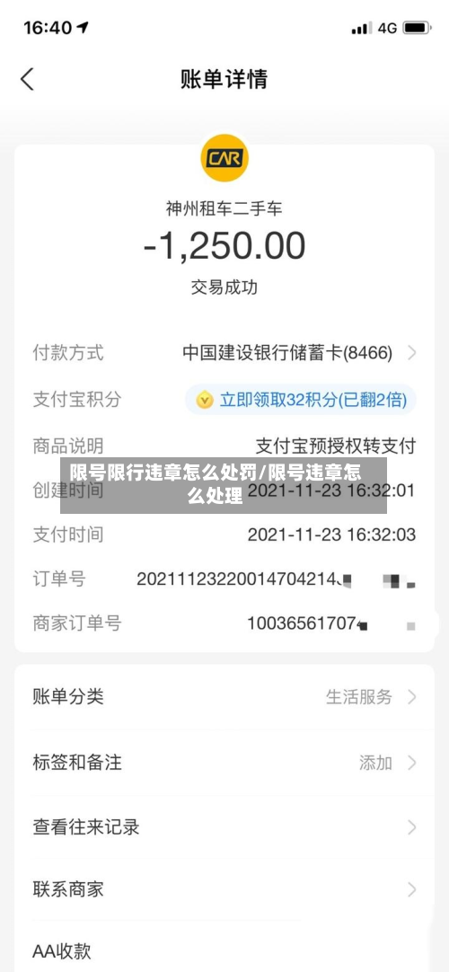 限号限行违章怎么处罚/限号违章怎么处理-第2张图片