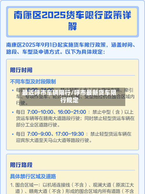 最近呼市车辆限行/呼市最新货车限行规定