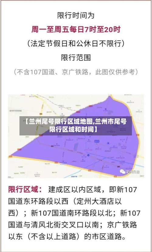 【兰州尾号限行区域地图,兰州市尾号限行区域和时间】-第2张图片