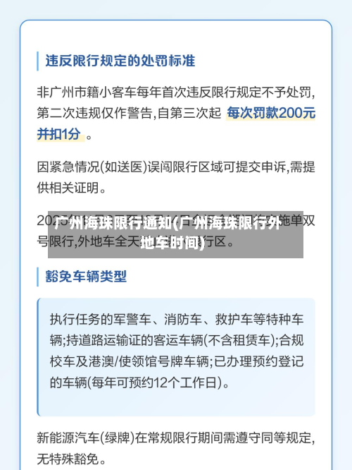 广州海珠限行通知(广州海珠限行外地车时间)