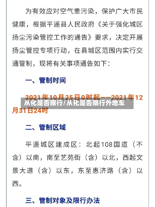 从化是否限行/从化是否限行外地车