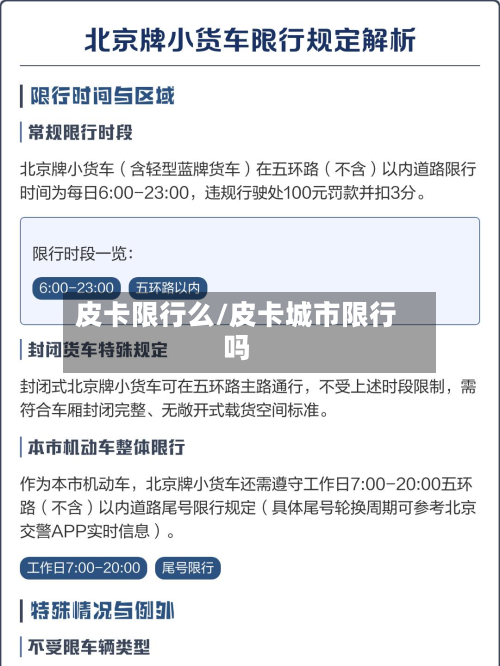 皮卡限行么/皮卡城市限行吗