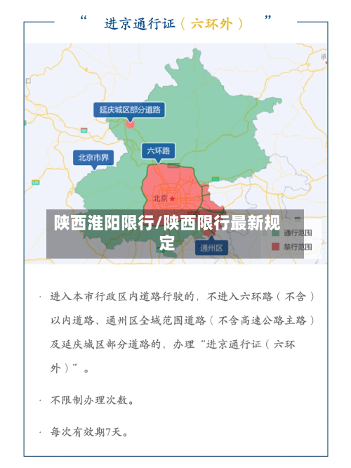 陕西淮阳限行/陕西限行最新规定