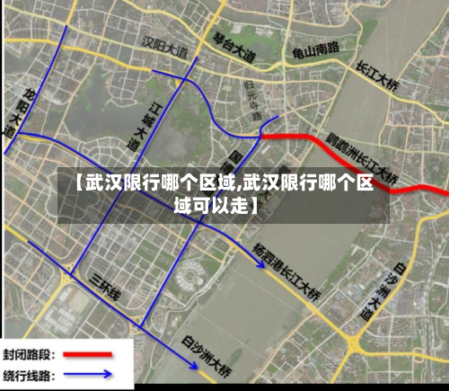 【武汉限行哪个区域,武汉限行哪个区域可以走】